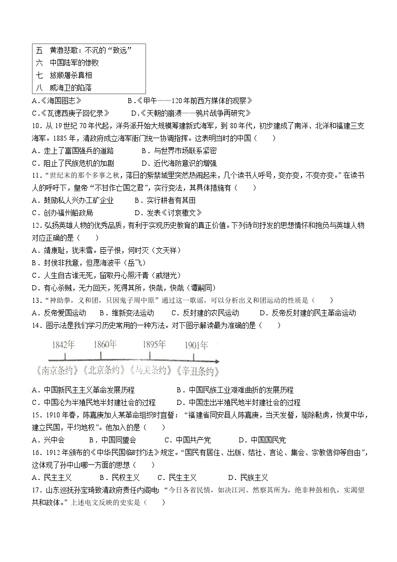 江西省九江市柴桑区2022-2023学年八年级上学期期中历史试题02