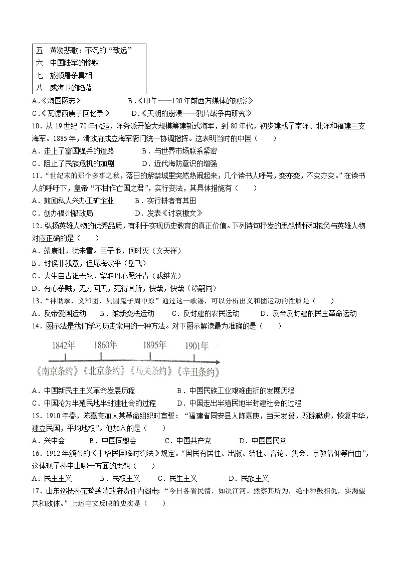 江西省九江市柴桑区2022-2023学年八年级上学期期中历史试题02