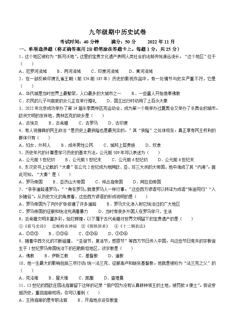 辽宁省阜新市实验中学2022-2023学年九年级上学期期中历史试题第1页
