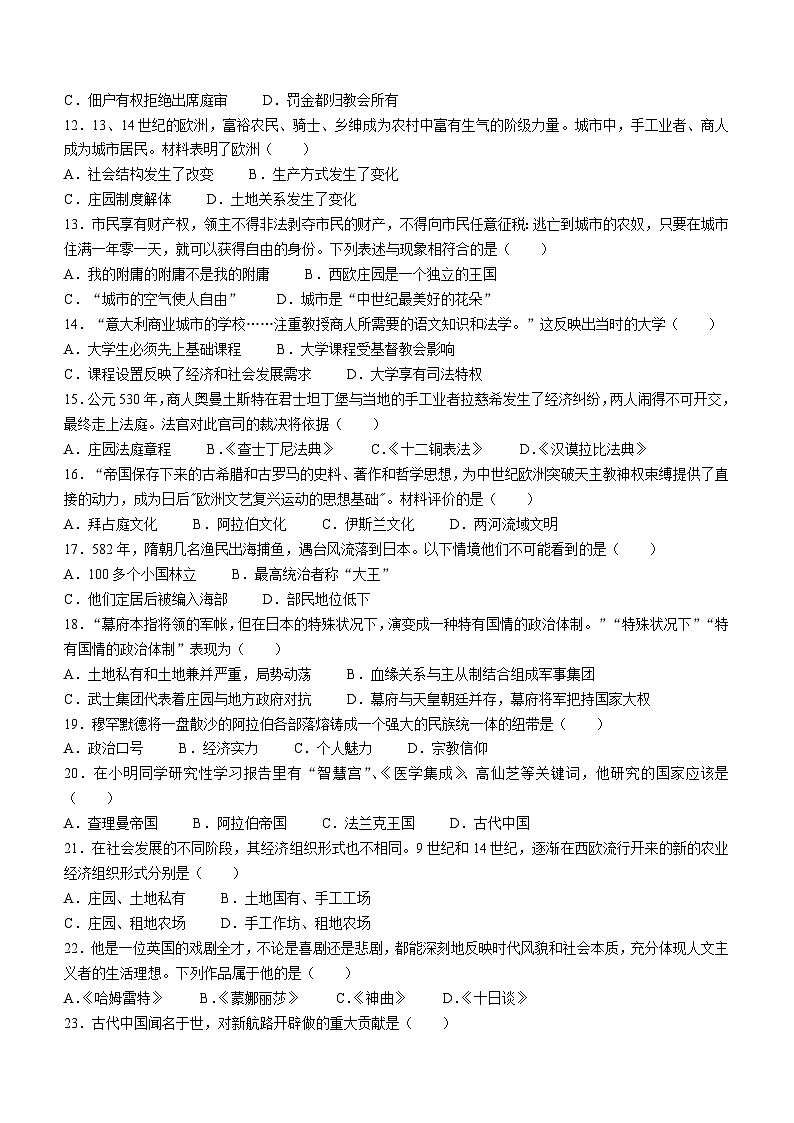 辽宁省阜新市实验中学2022-2023学年九年级上学期期中历史试题第2页