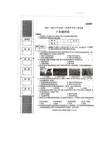 陕西省榆林市横山区横山中学2023-2024学年八年级上学期开学历史试题