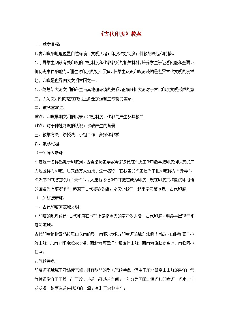 2023九年级历史上册第一单元古代亚非文明3古代尤教案新人教版01