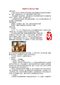 人教部编版九年级上册第6课 希腊罗马古典文化教案设计