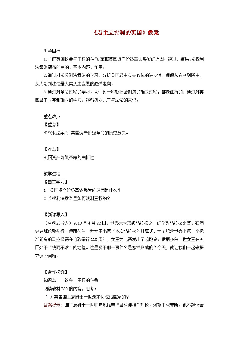 2023九年级历史上册第六单元资本主义制度的初步确立17君主立宪制的英国教案新人教版第1页