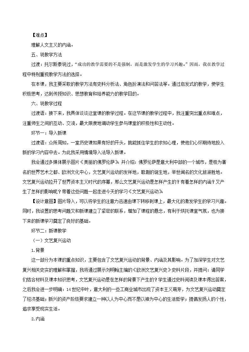 2023九年级历史上册第五单元走向近代14文艺复兴运动说课稿新人教版第2页