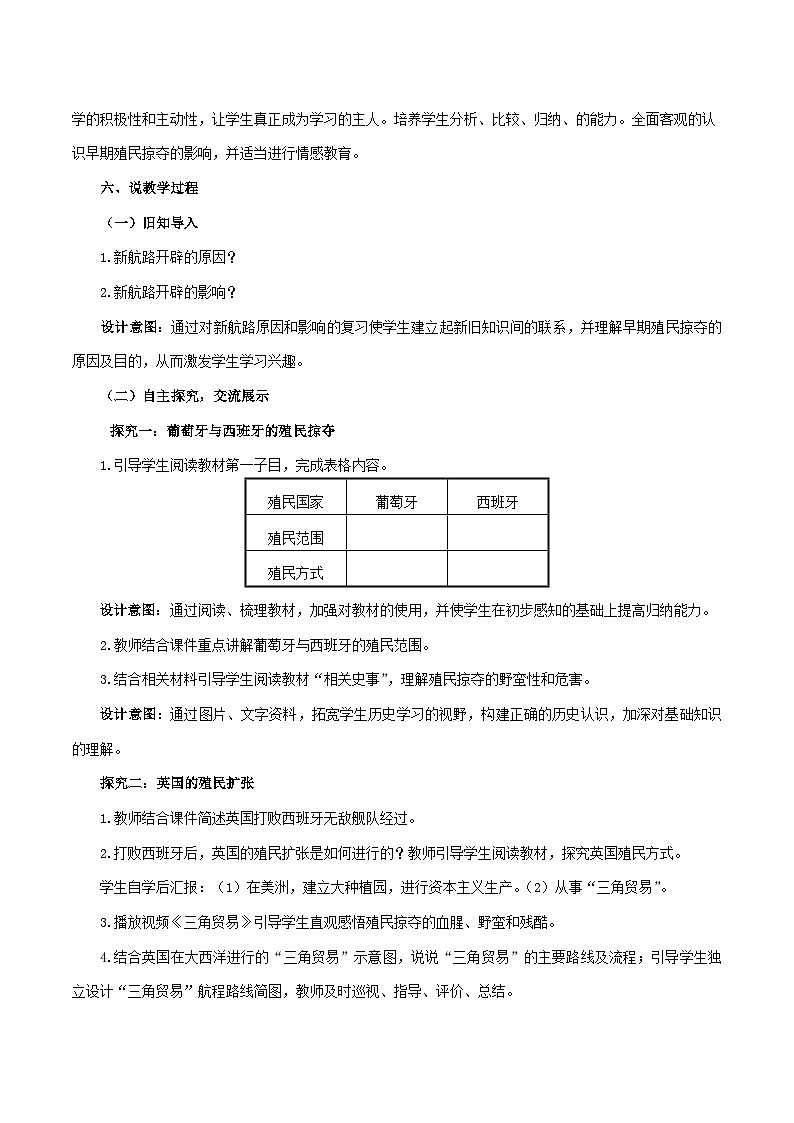 2023九年级历史上册第五单元走向近代16早期殖民掠夺说课稿新人教版02