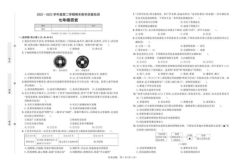 辽宁省营口市2022-2023学年七年级下学期期末考试历史试题（图片版含答案）01