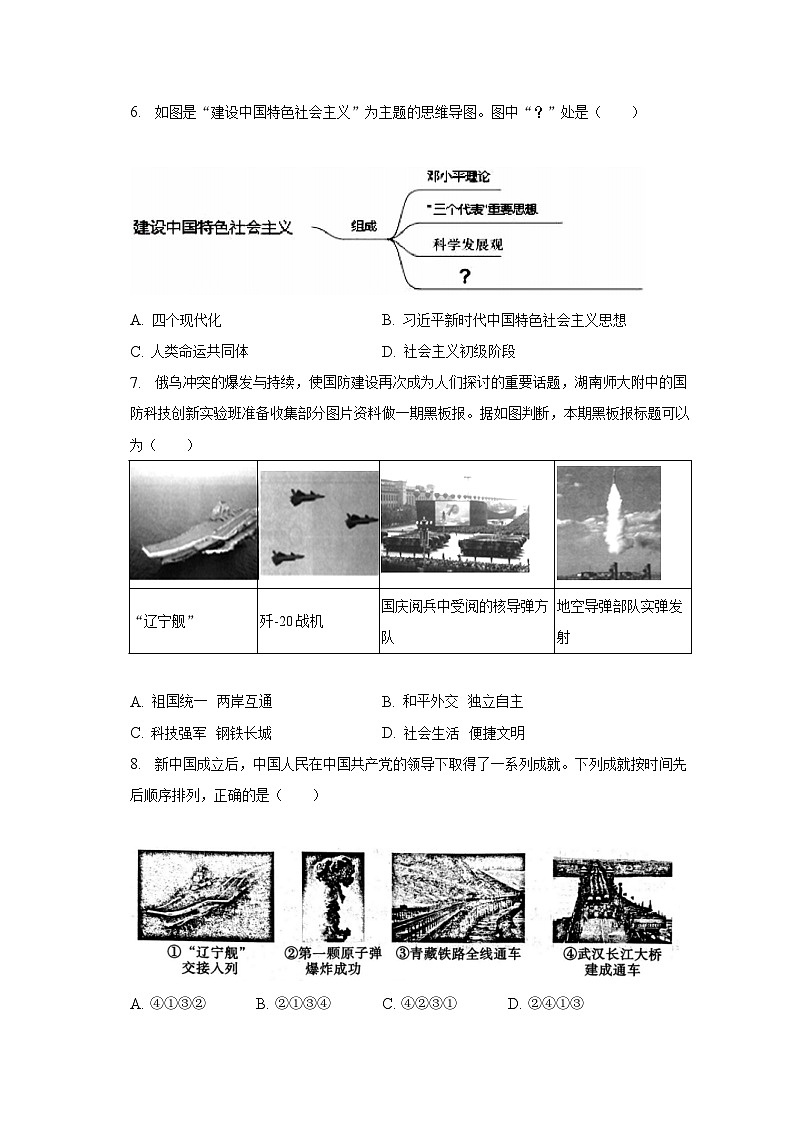 2022-2023学年湖北省襄阳市保康县八年级（下）期末历史试卷（含解析）02