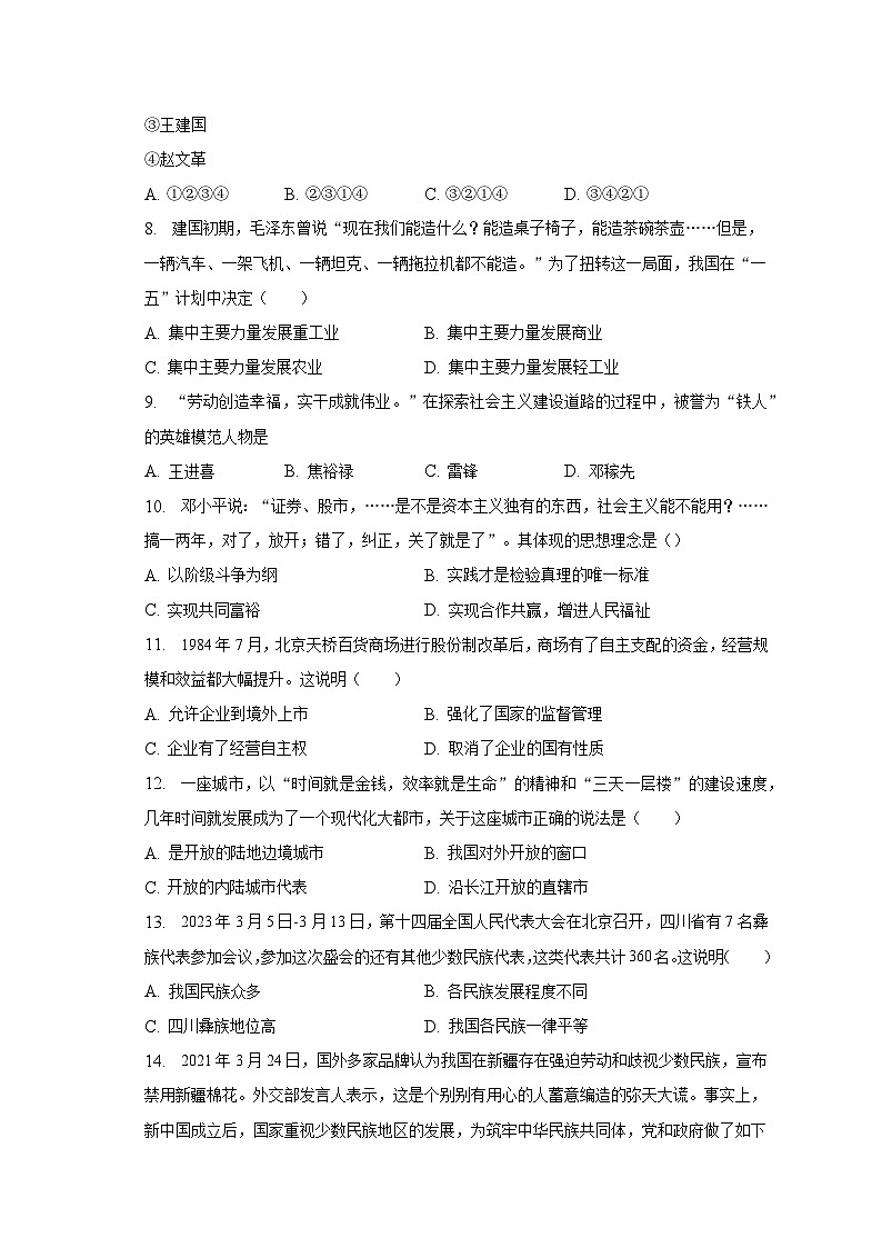 2022-2023学年四川省泸州市龙马潭区八年级（下）期末历史试卷（含解析）02