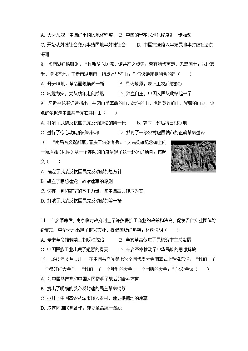2022-2023学年重庆市八年级（上）期末历史试卷（含解析）02