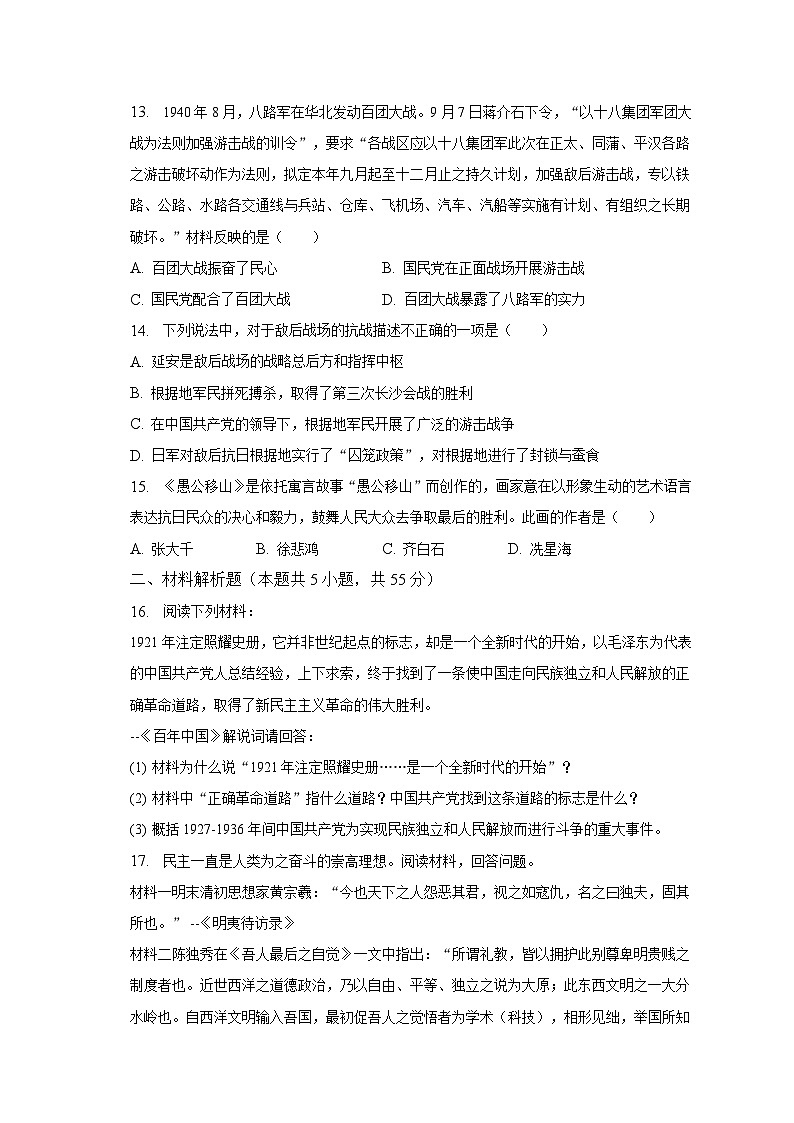 2022-2023学年重庆市八年级（上）期末历史试卷（含解析）03