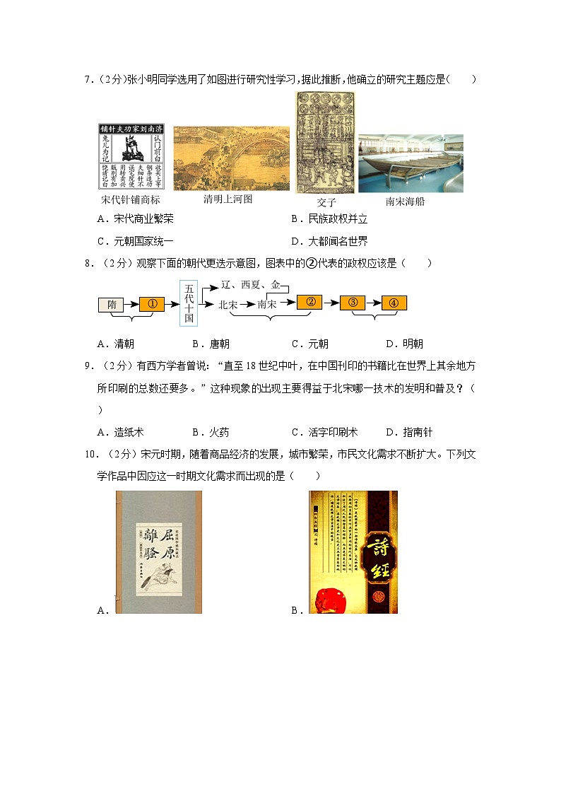 2022-2023学年山东省烟台市海阳市六年级下学期期末历史试卷（五四学制）（含解析）02