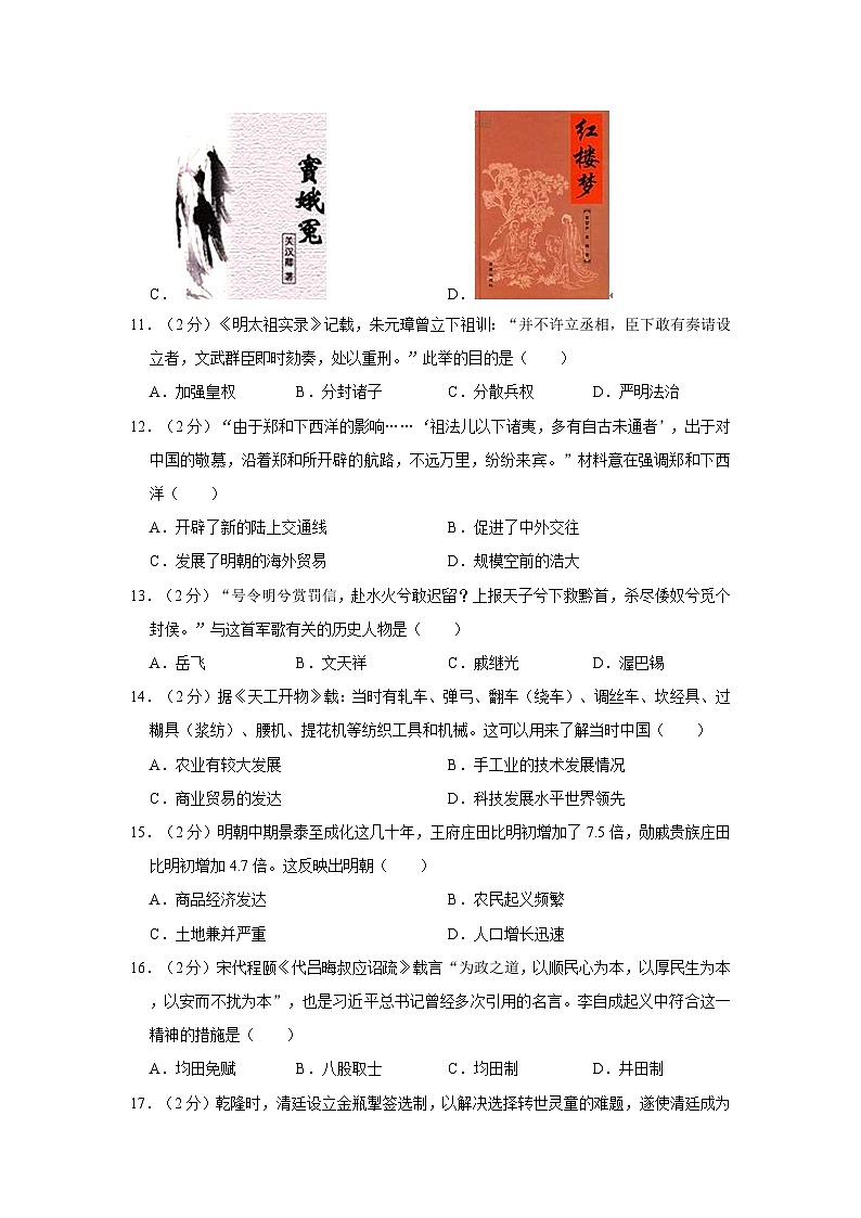 2022-2023学年山东省烟台市海阳市六年级下学期期末历史试卷（五四学制）（含解析）03
