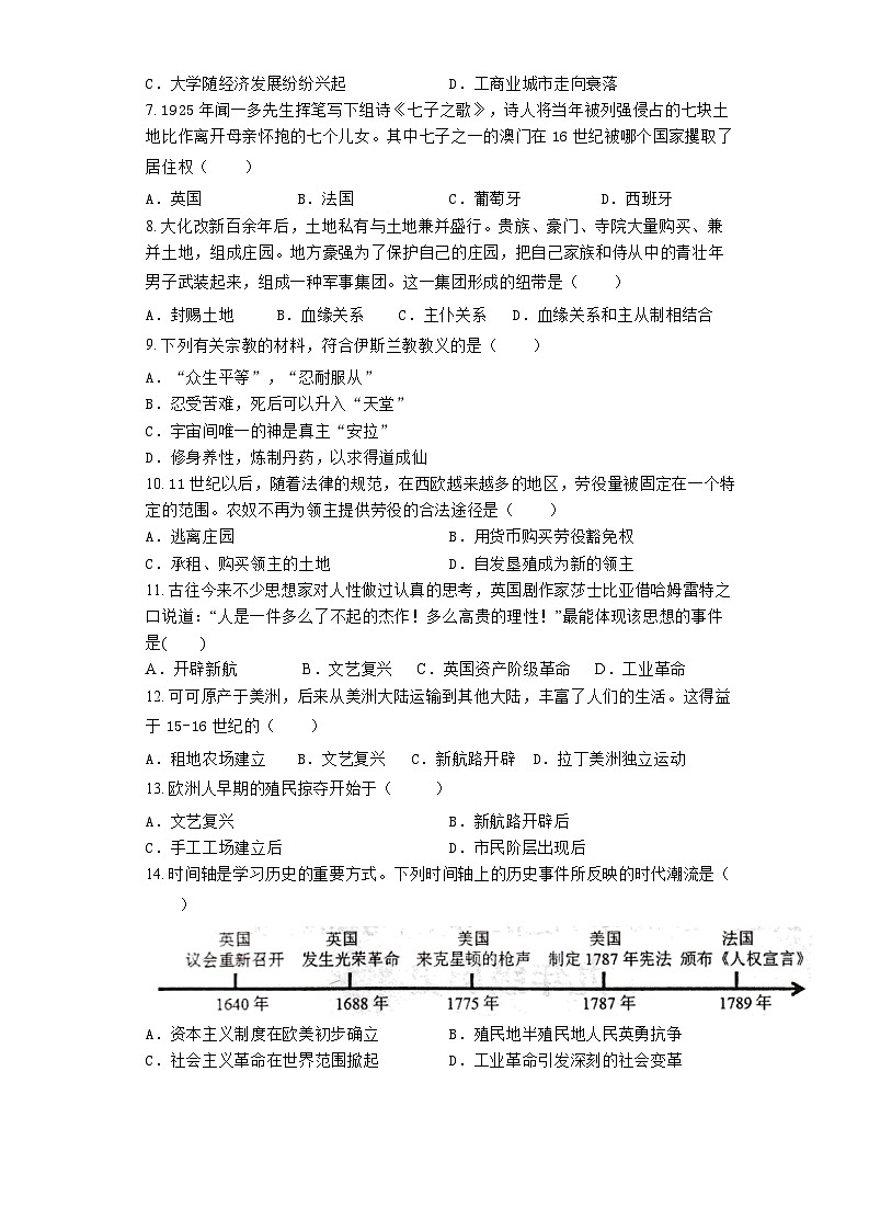 广西崇左市江州区左州镇中学两校2021-2022学年九年级上学期历史教研期末联考试题第2页