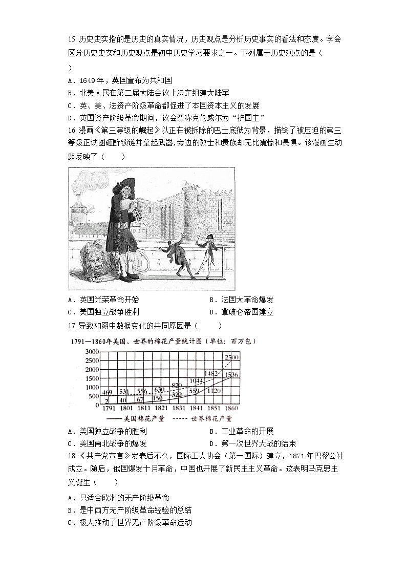 广西崇左市江州区左州镇中学两校2021-2022学年九年级上学期历史教研期末联考试题第3页
