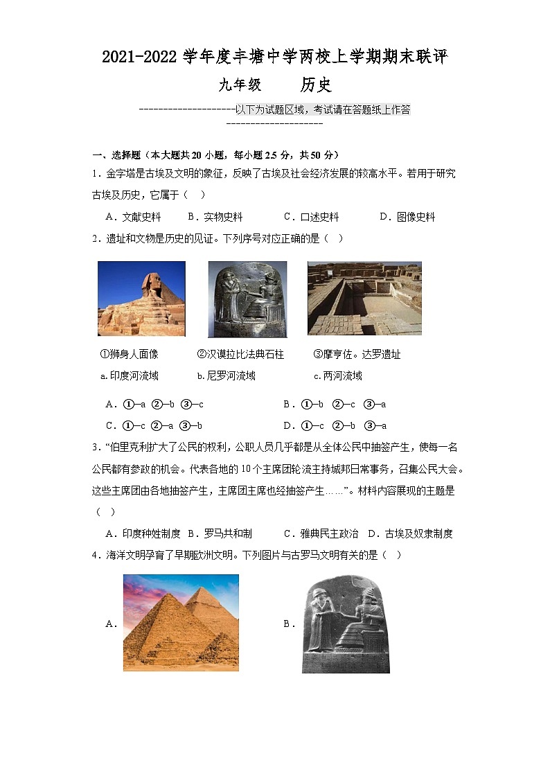 广西钦州市灵山县丰塘中学两校2021-2022学年九年级上学期历史期末联评试题01