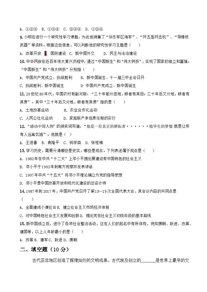 山东省东营市文苑学校2023-2024学年八年级上学期暑假开学收心考试历史试题02