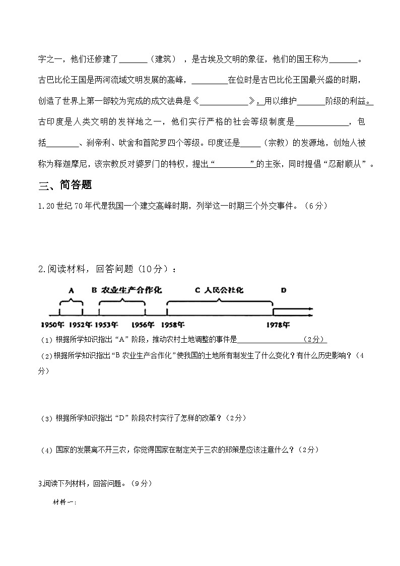 山东省东营市文苑学校2023-2024学年八年级上学期暑假开学收心考试历史试题03
