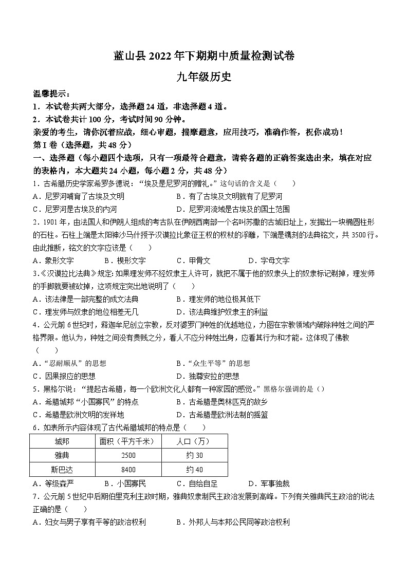 湖南省永州市蓝山县2022-2023学年九年级上学期期中历史试题01