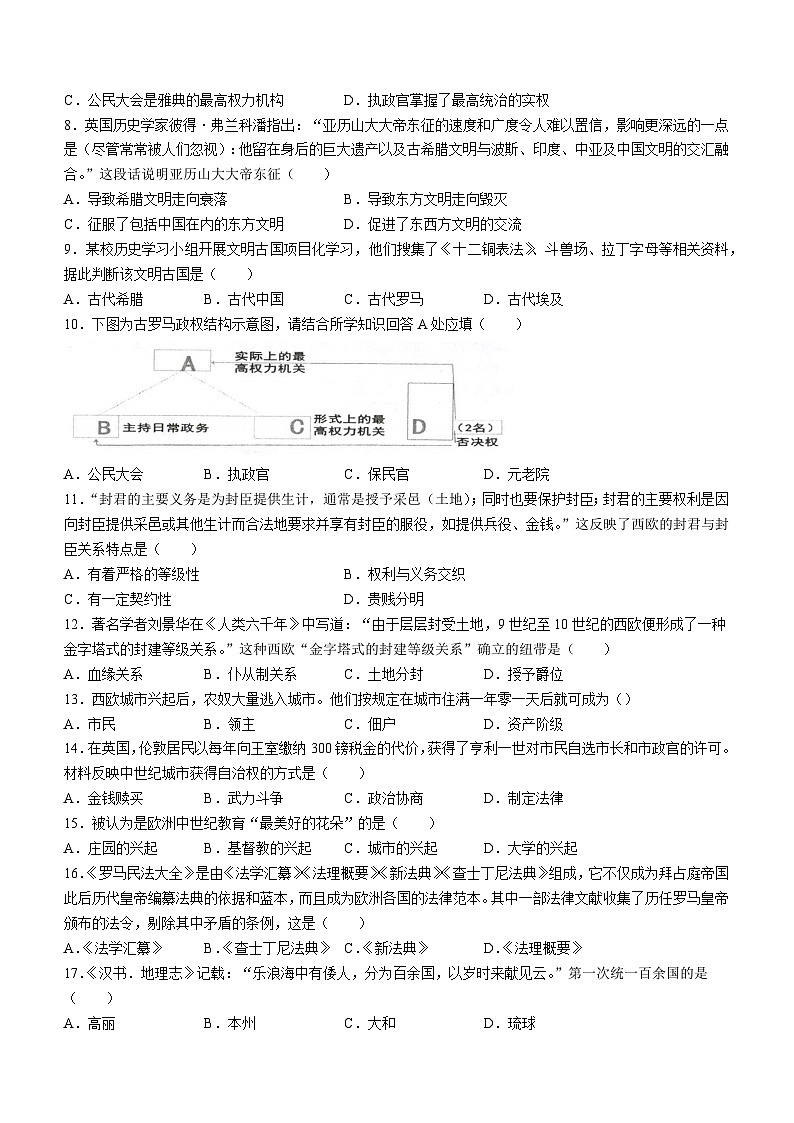 湖南省永州市蓝山县2022-2023学年九年级上学期期中历史试题02