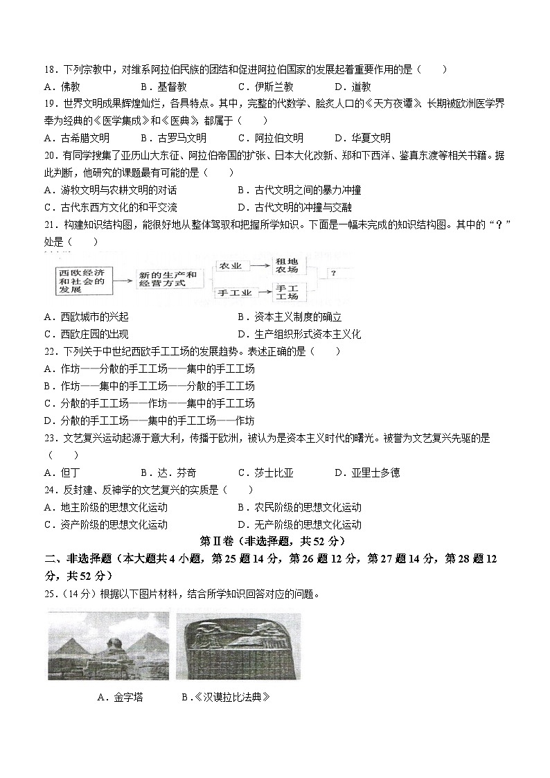 湖南省永州市蓝山县2022-2023学年九年级上学期期中历史试题03