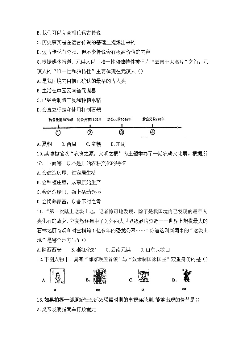 广东省江门市江海区礼乐中学2022-2023学年部编版七年级上学期第一次月考历史试题02