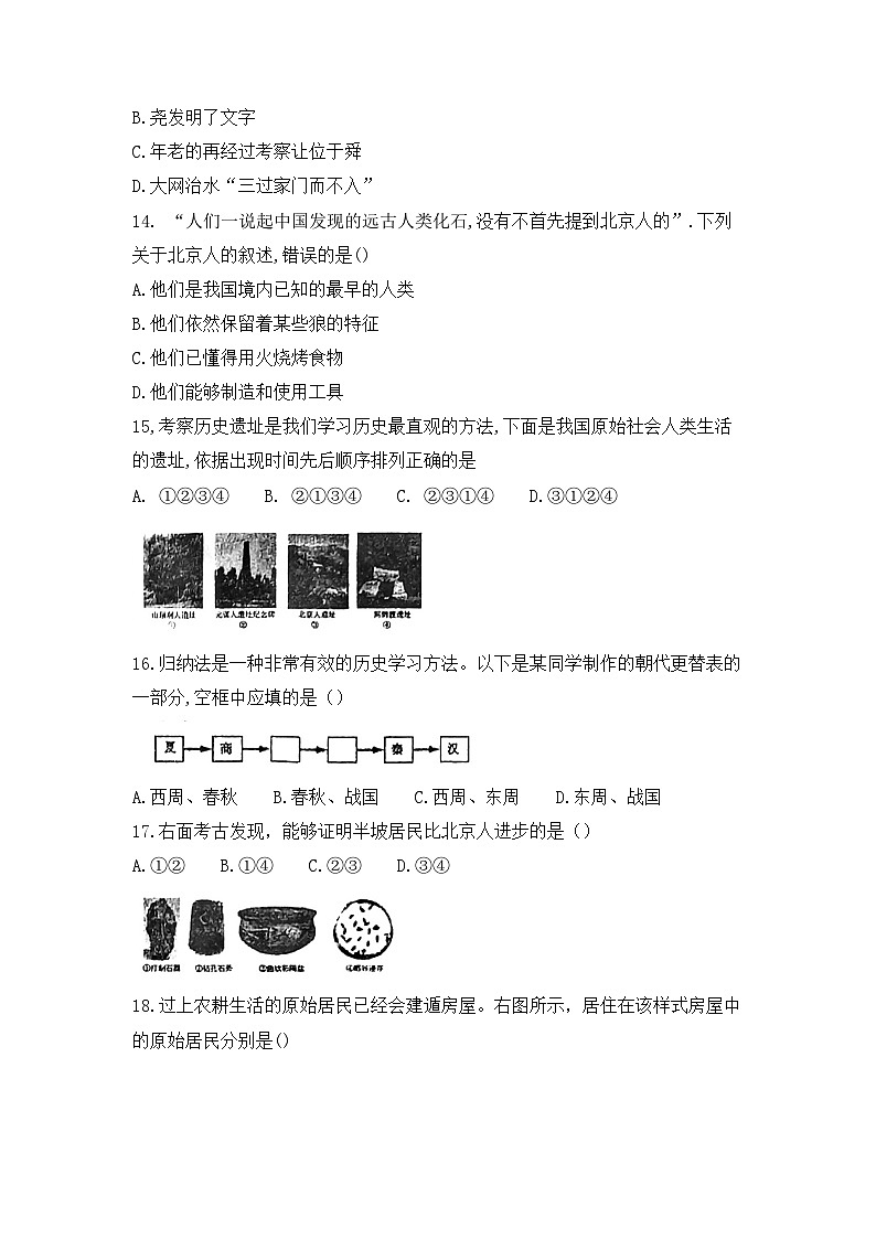 广东省江门市江海区礼乐中学2022-2023学年部编版七年级上学期第一次月考历史试题03