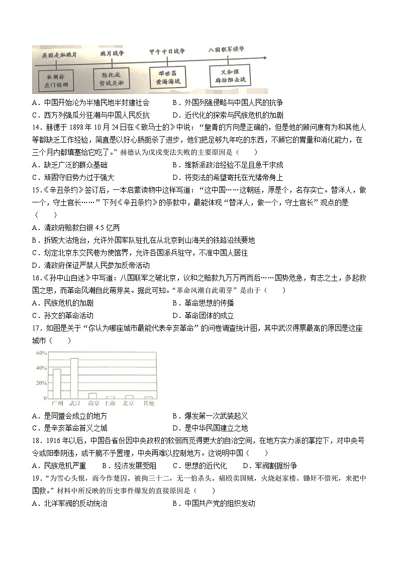 湖南省常德市安乡县2022-2023学年八年级上学期期中历史试题03