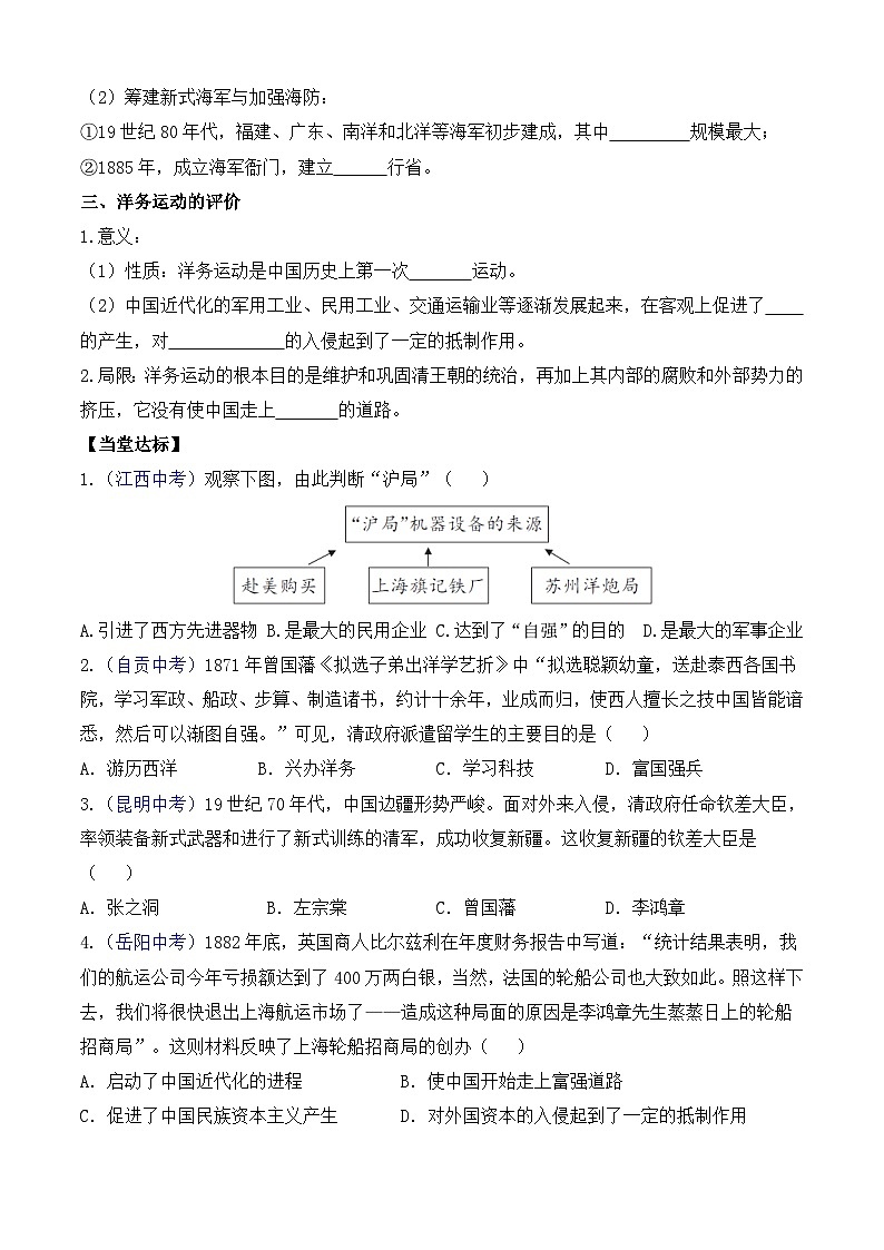 部编版八年级历史上册《第4课 洋务运动》学案02