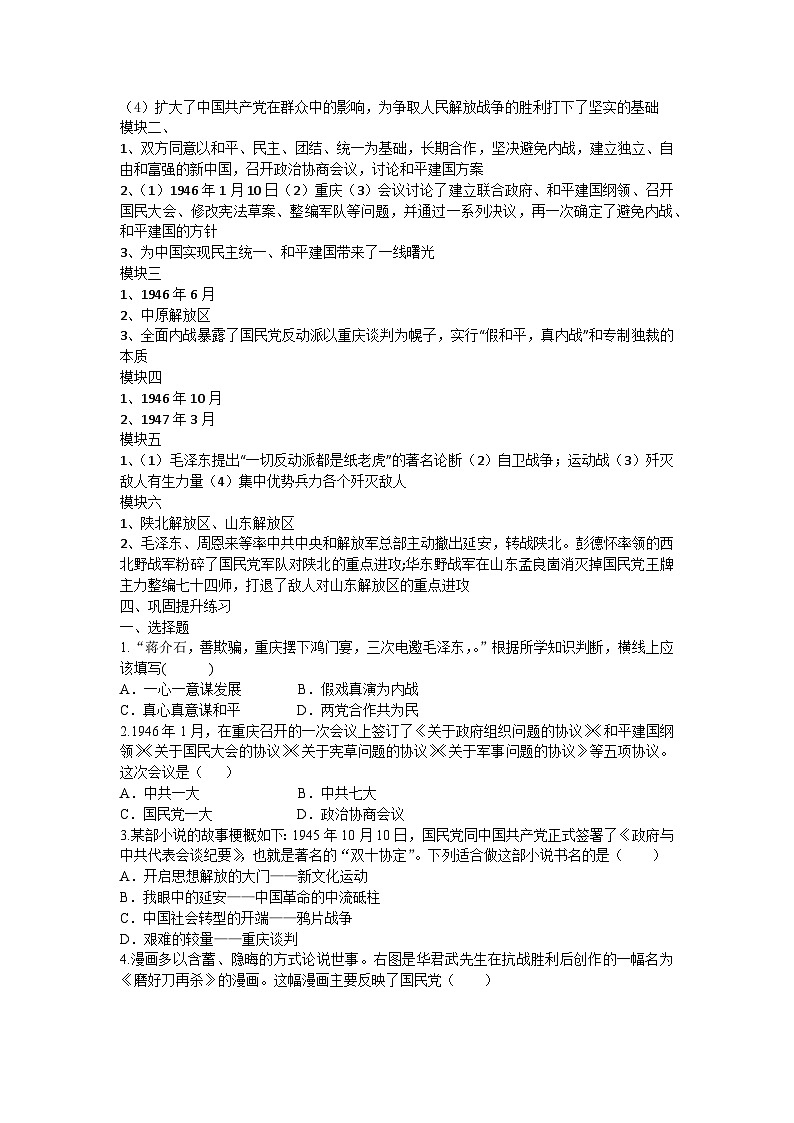 部编初中历史八年级上册 7.23 内战爆发导学案02
