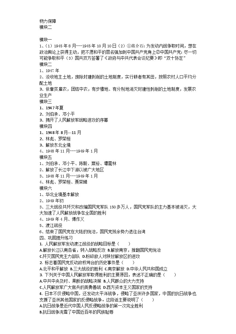 部编初中历史八年级上册 7.24 人民解放战争的胜利导学案02