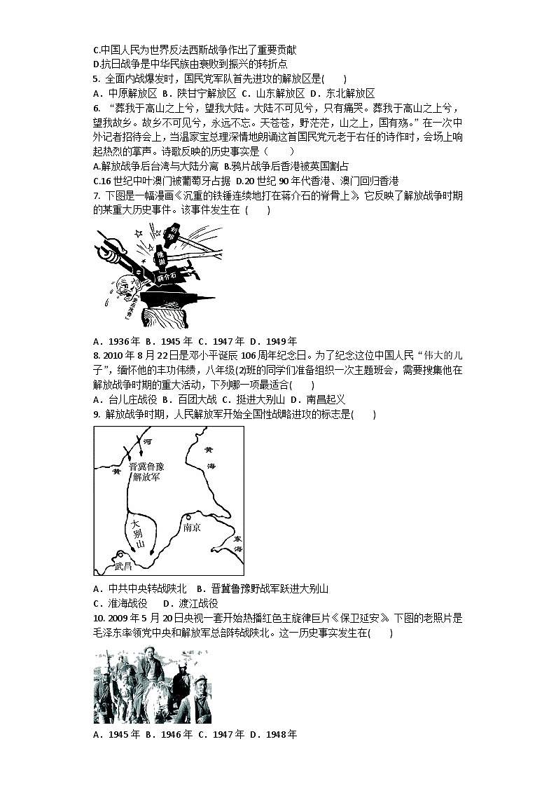 部编初中历史八年级上册 7.24 人民解放战争的胜利导学案03