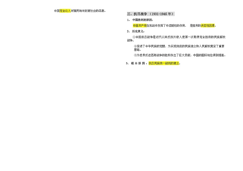 部编初中历史八年级上册 期末专题梳理第2页