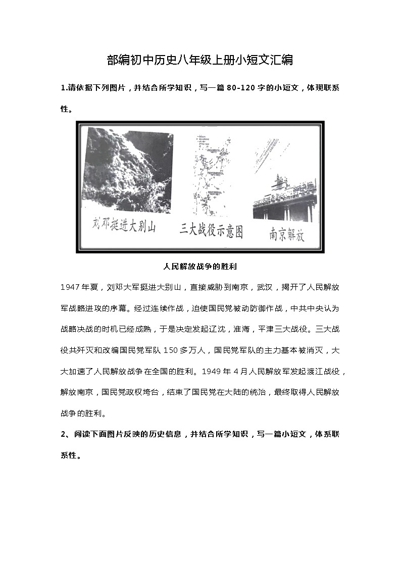 部编初中历史八年级上册 小短文汇编第1页
