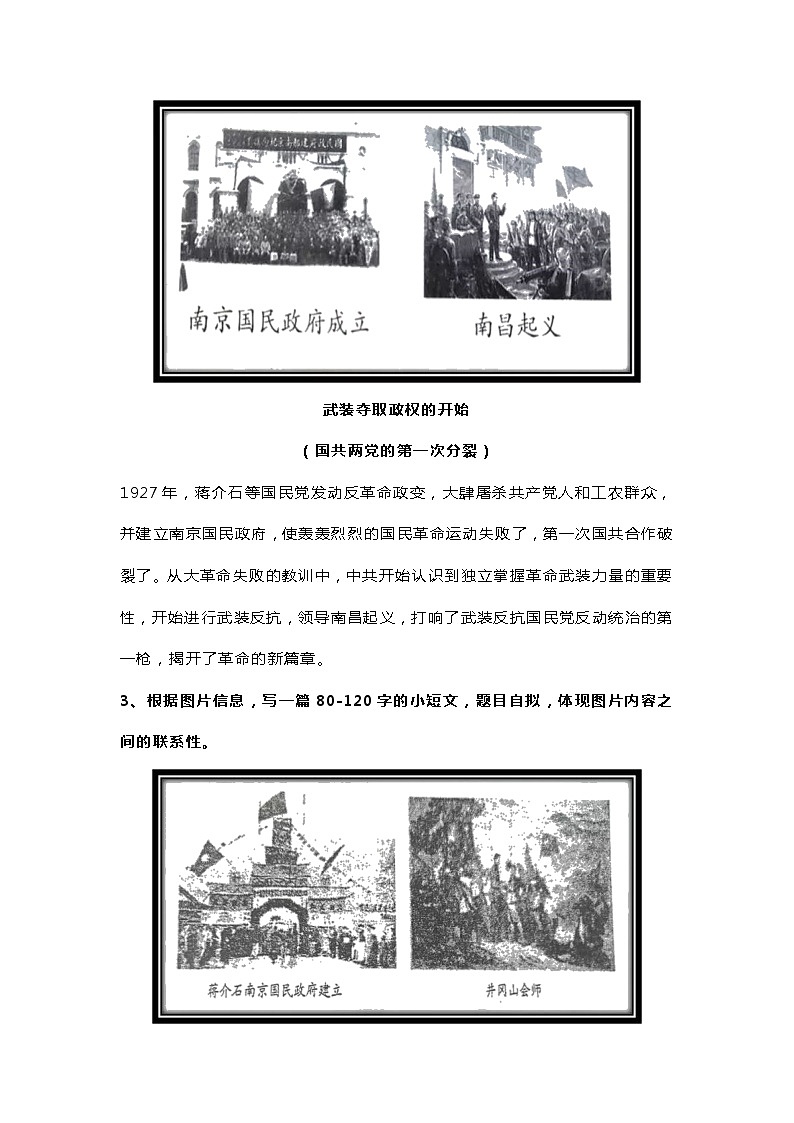 部编初中历史八年级上册 小短文汇编第2页