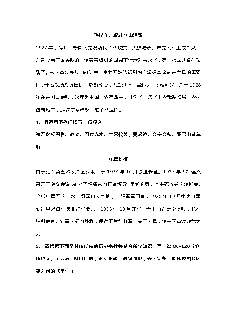 部编初中历史八年级上册 小短文汇编第3页