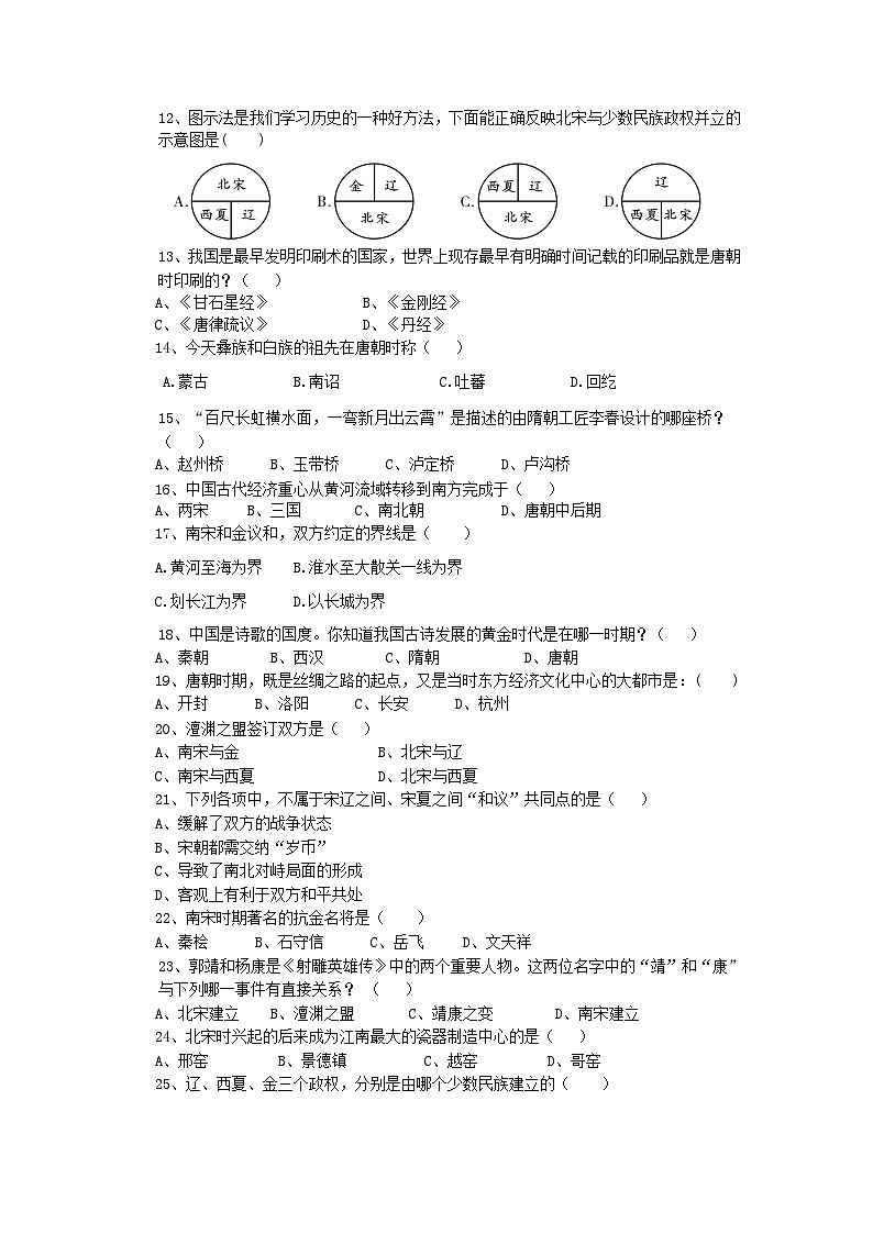 2023七年级历史下学期期中测试题新人教版第2页