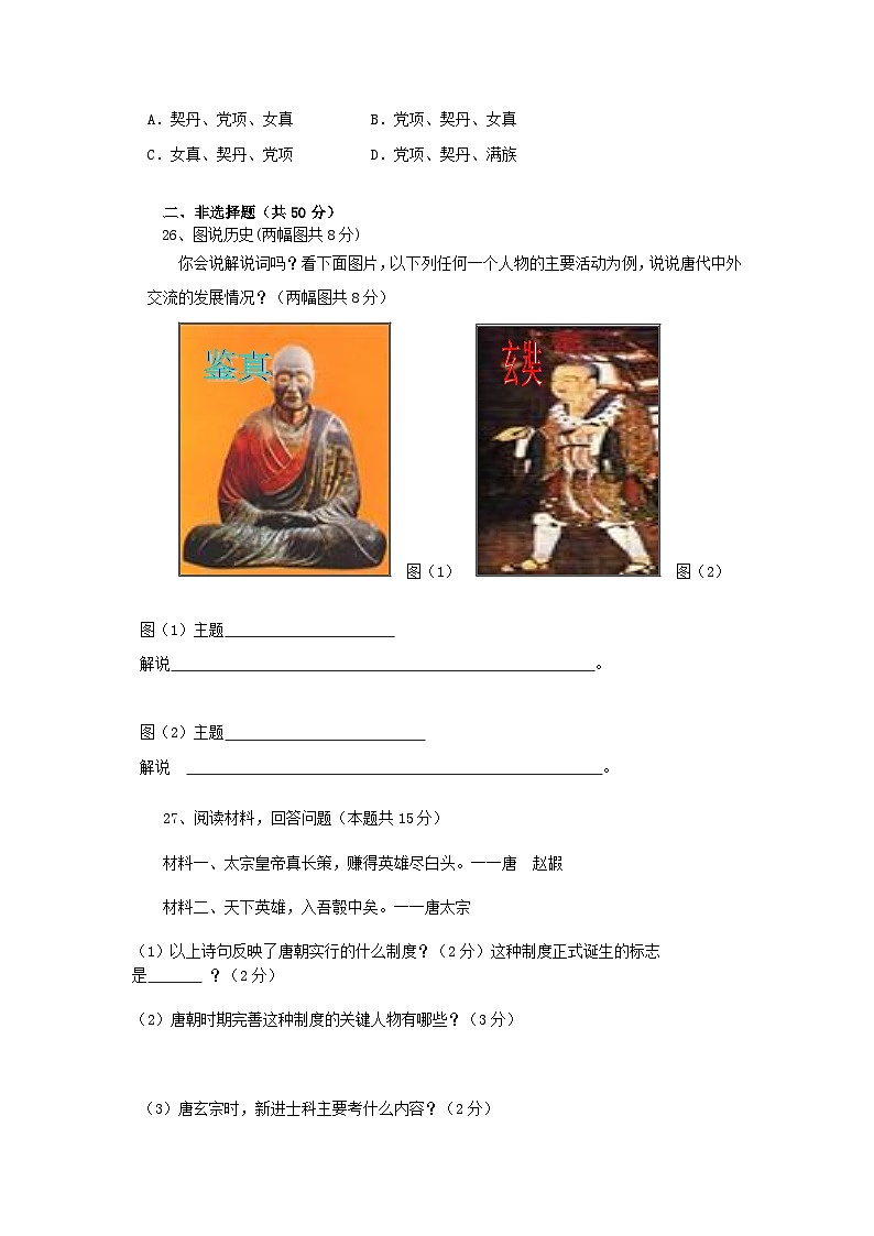 2023七年级历史下学期期中测试题新人教版第3页