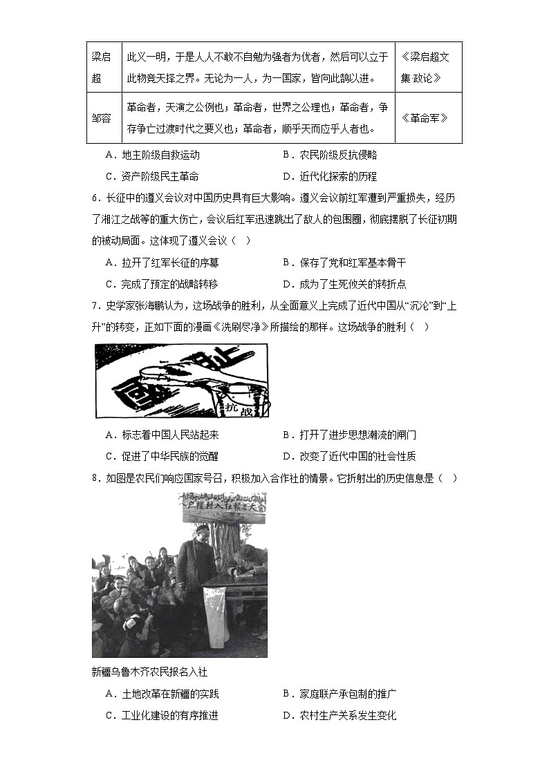 2023年湖北省武汉市江岸区中考综合训练（二）历史试题（含解析）02