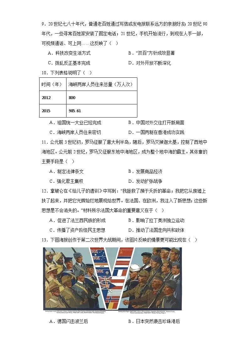 2023年湖北省武汉市江岸区中考综合训练（二）历史试题（含解析）03