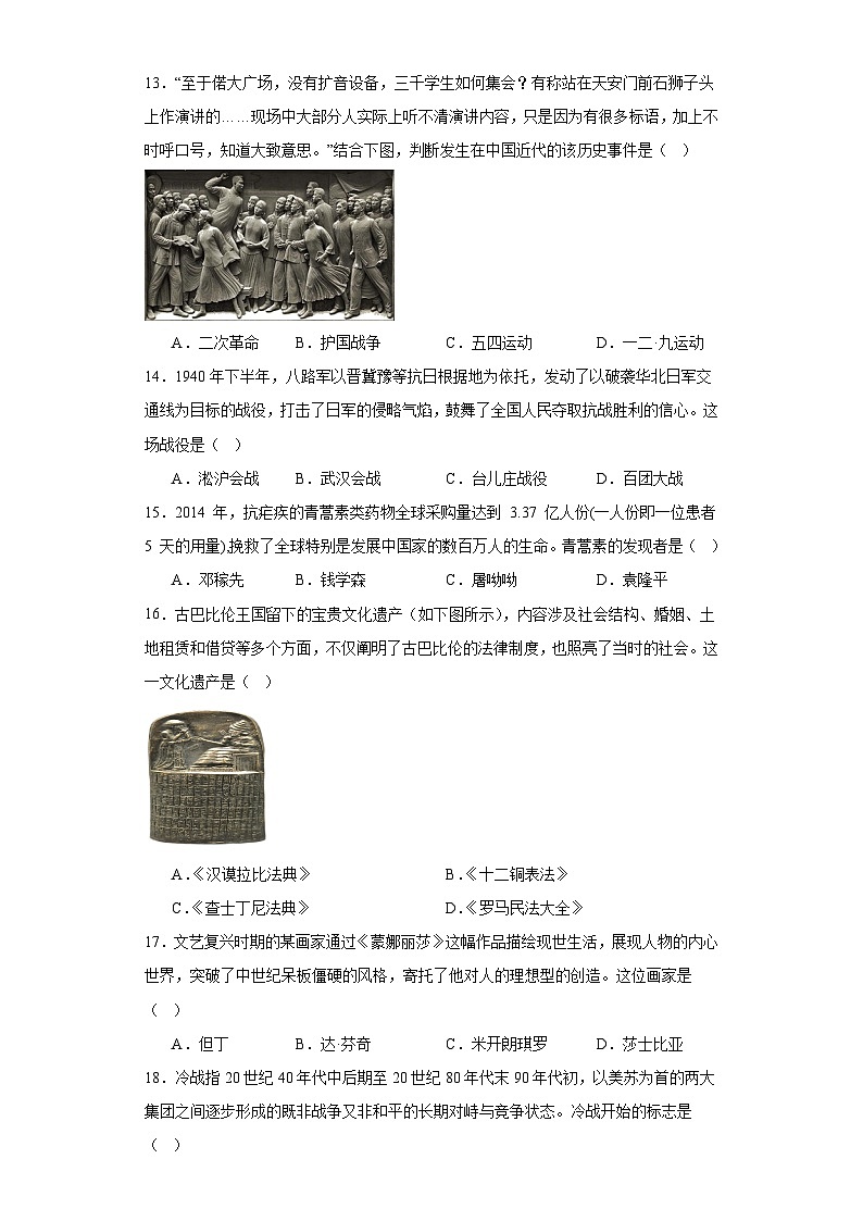 2022年江苏省无锡市中考历史真题（含解析）03