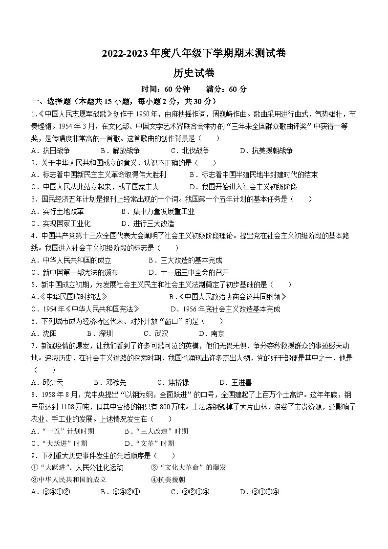 吉林省白山市临江市三校2022-2023学年八年级下学期期末历史试题01