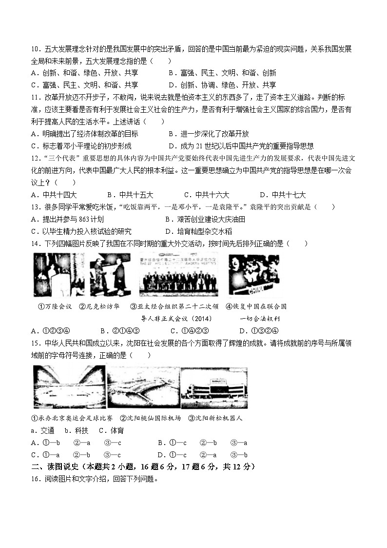 吉林省白山市临江市三校2022-2023学年八年级下学期期末历史试题02