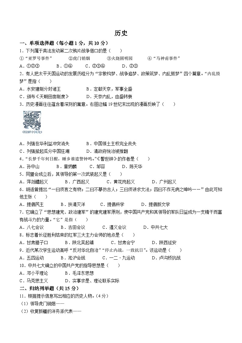 吉林省吉林市亚桥第二九年制学校2022-2023学年八年级上学期期末历史试题01
