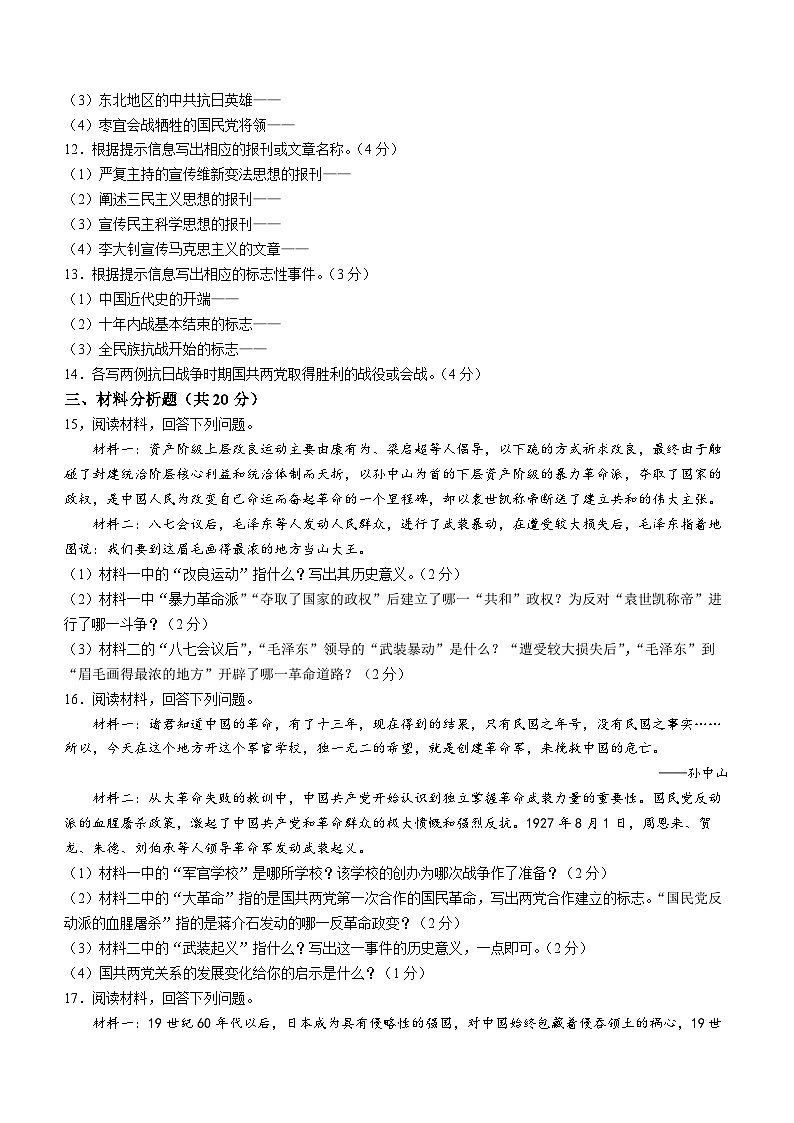 吉林省吉林市亚桥第二九年制学校2022-2023学年八年级上学期期末历史试题02