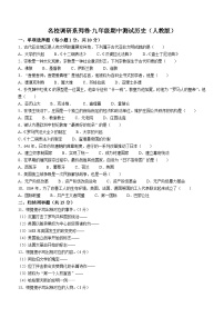 吉林省松前郭尔罗斯蒙古族自治县哈拉毛都镇蒙古族中学等5校2022-2023学年九年级上学期期中历史试题