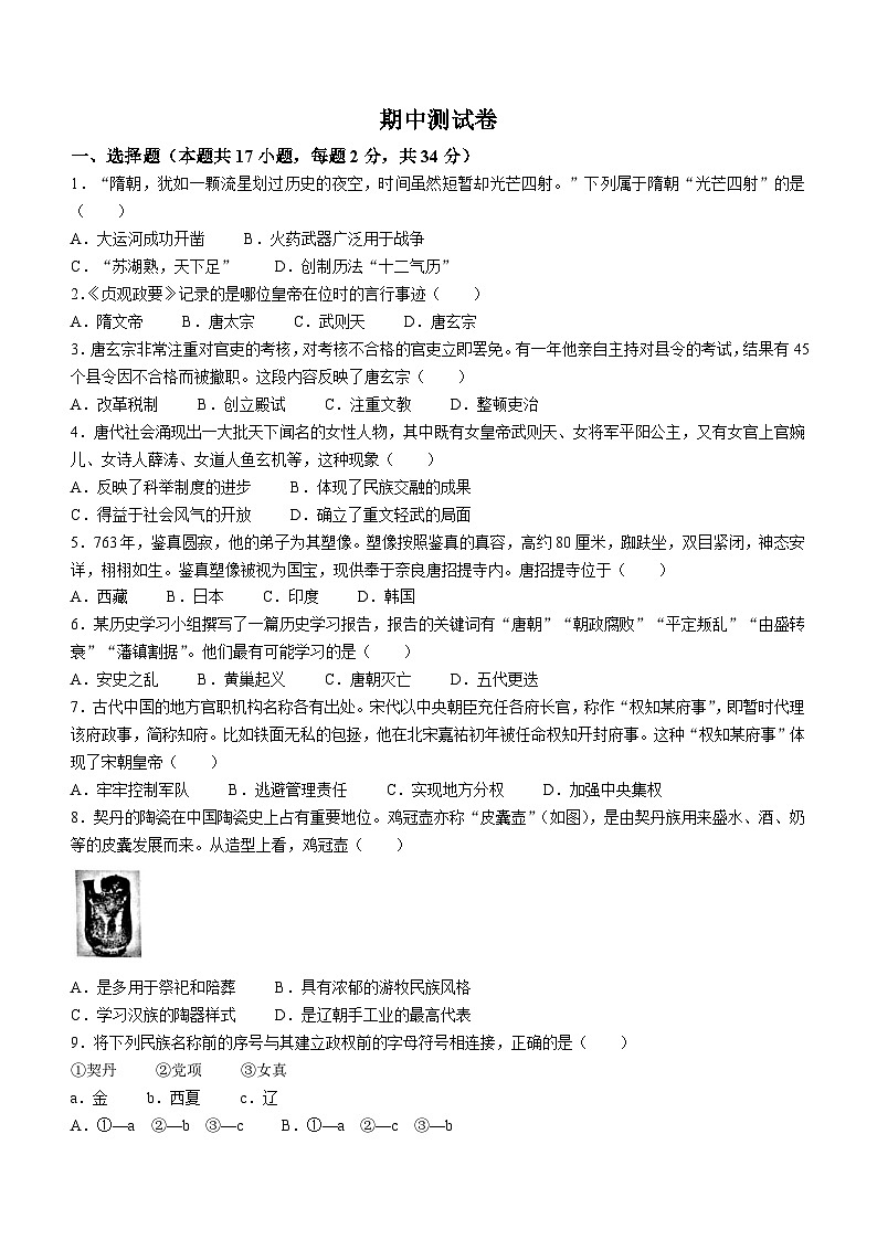 吉林省松原市宁江区三校2022-2023学年七年级下学期期中历史试题01
