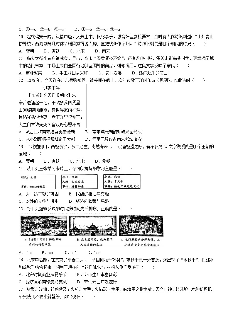 吉林省松原市宁江区三校2022-2023学年七年级下学期期中历史试题02