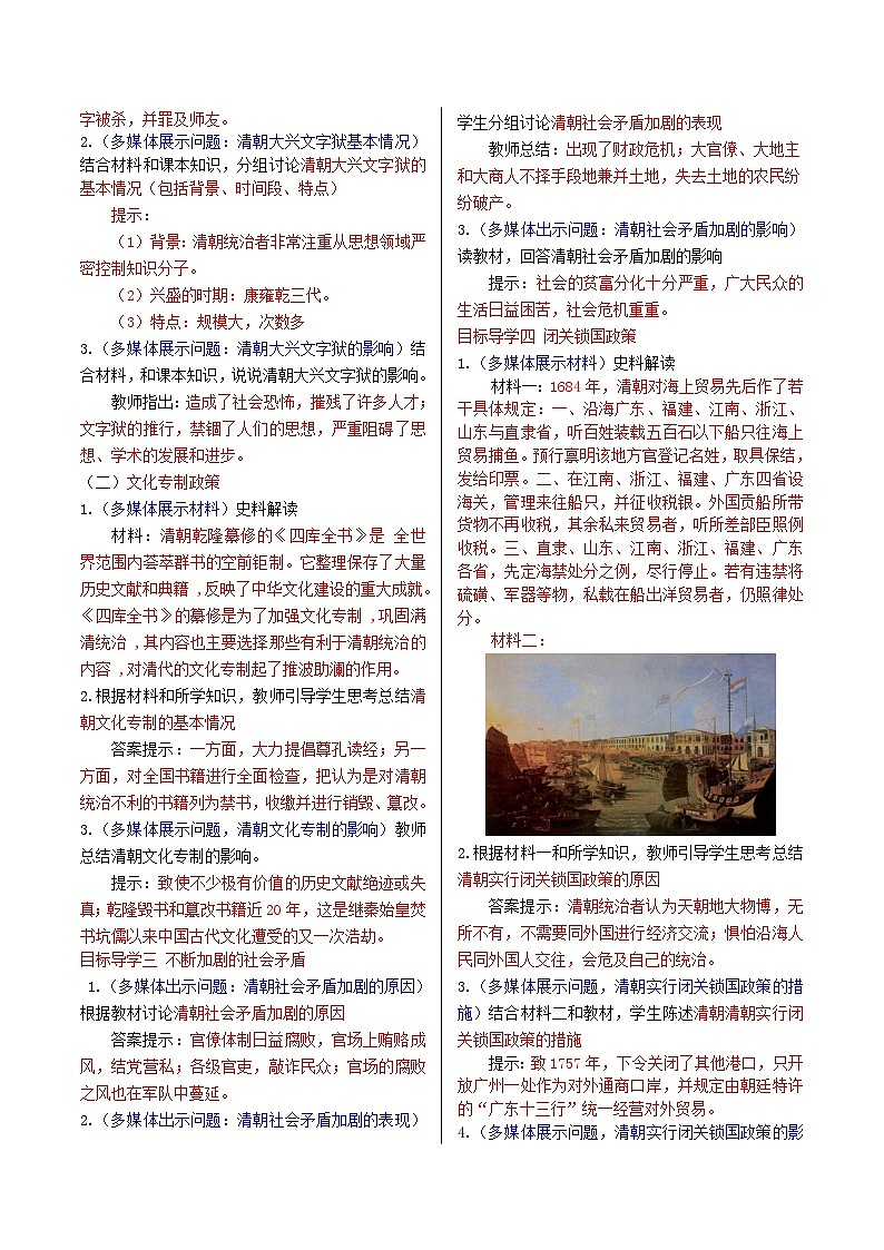 2023七年级历史下册第三单元明清时期：统一多民族国家的巩固与发展第20课清朝君主专制的强化教案新人教版02