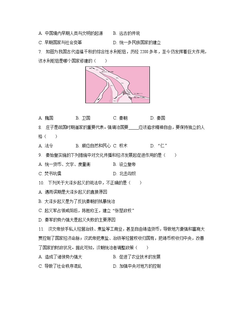 2022-2023学年广东省梅州市大埔县古村中学七年级（上）期末历史试卷（含解析）02